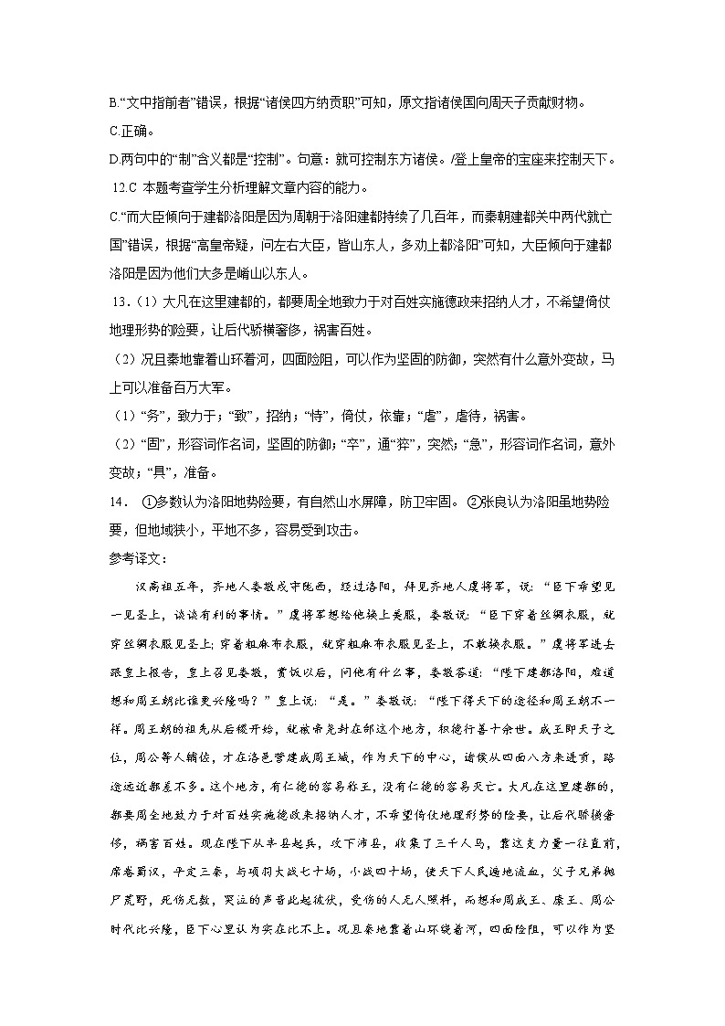 甘肃省张掖市某重点校2022-2023学年高一下学期开学检测语文试题03