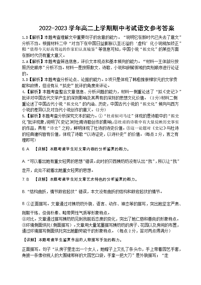 河北省高碑店市崇德实验中学2022-2023学年高二上学期期中考试语文试题01