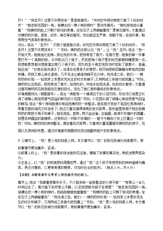 河北省高碑店市崇德实验中学2022-2023学年高二上学期期中考试语文试题02