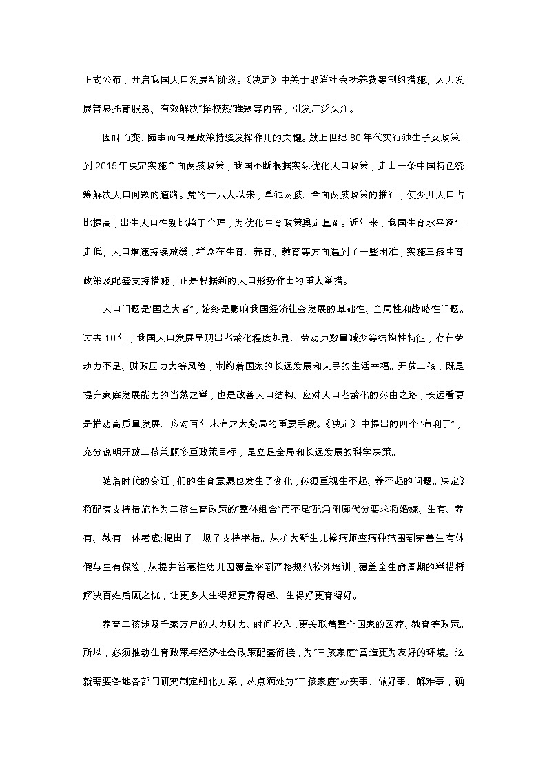 湖南省张家界市2022-2023学年高二上学期期末考试语文试题03