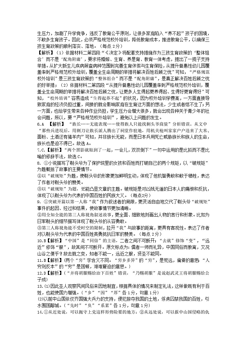 湖南省张家界市2022-2023学年高二上学期期末考试语文试题02