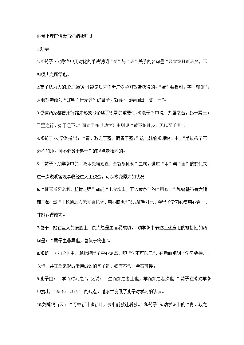 高考语文必修上理解性默写汇编教师版第1页