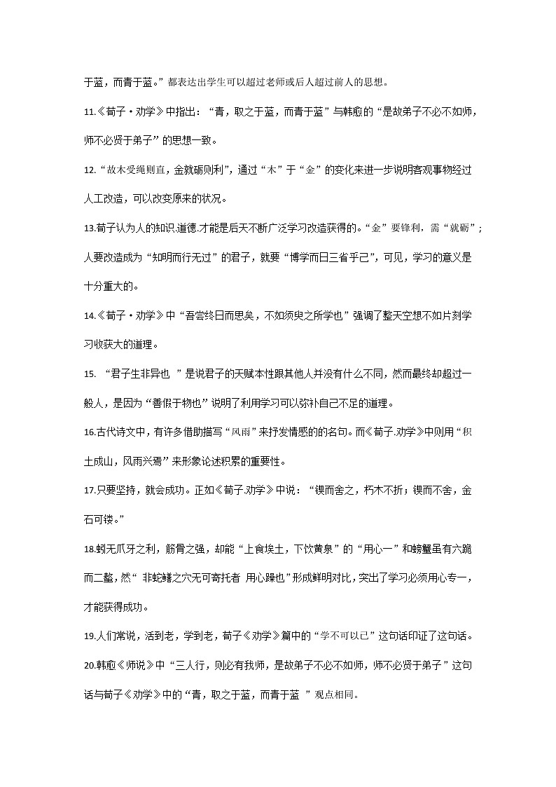 高考语文必修上理解性默写汇编教师版第2页