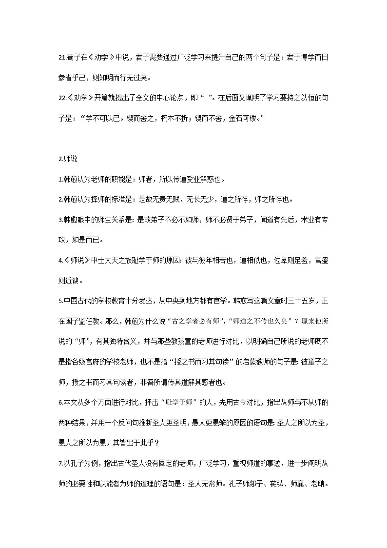 高考语文必修上理解性默写汇编教师版第3页