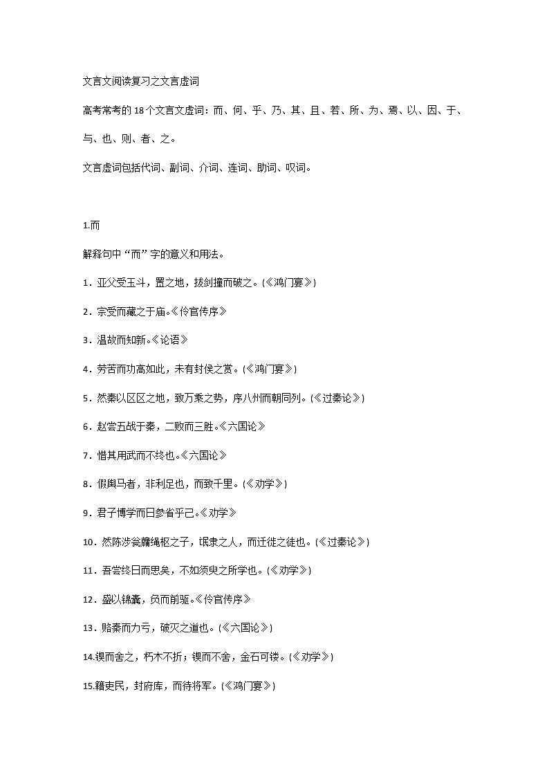 高考语文文言文阅读复习之文言虚词第1页
