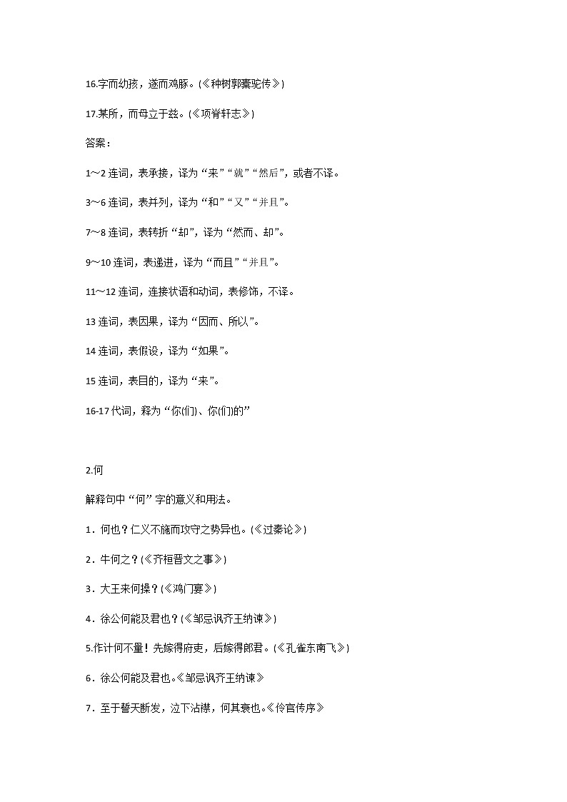 高考语文文言文阅读复习之文言虚词第2页