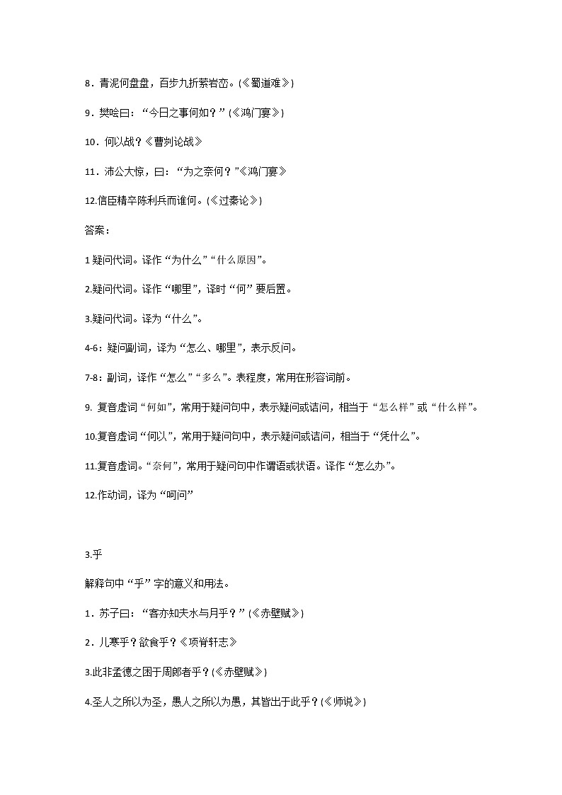 高考语文文言文阅读复习之文言虚词第3页