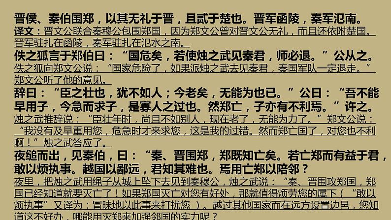 2《烛之武退秦师》课件 2022-2023学年统编版高中语文必修下册第3页