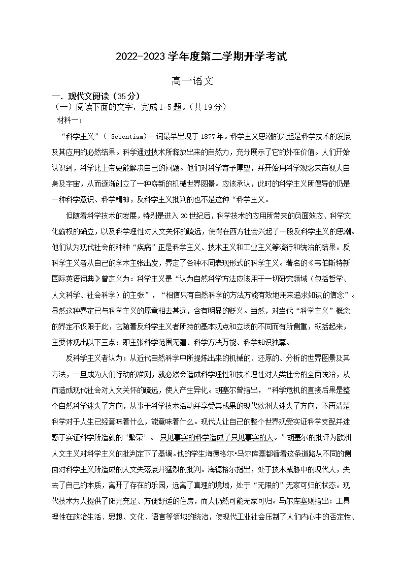 安徽省合肥市肥东县综合高中2022-2023学年高一下学期开学考试语文试题第1页