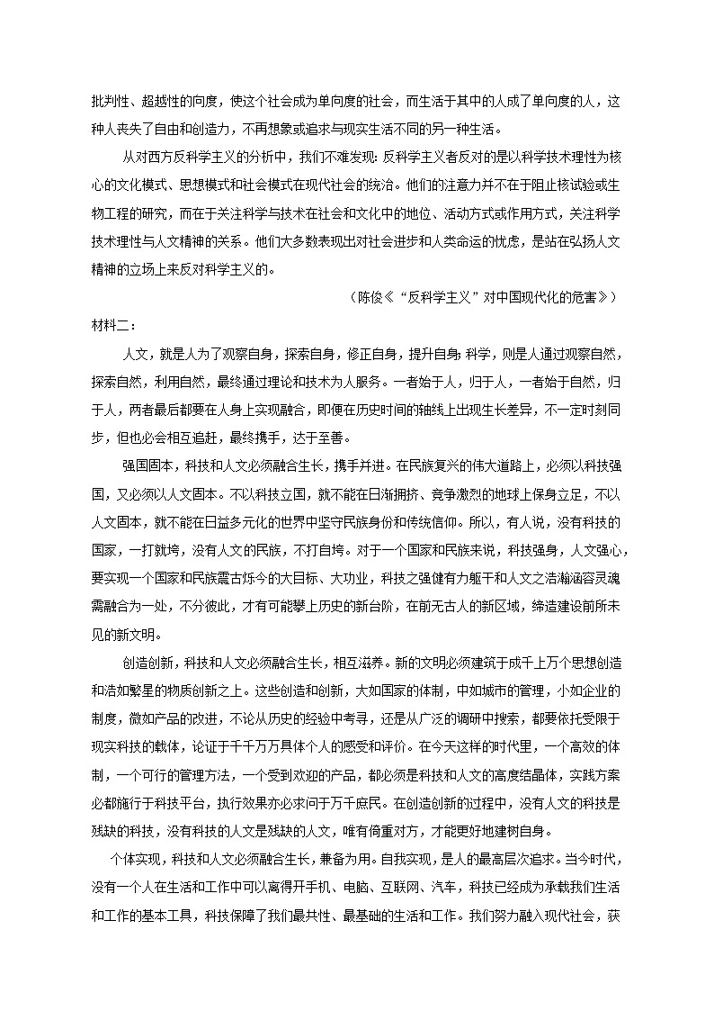 安徽省合肥市肥东县综合高中2022-2023学年高一下学期开学考试语文试题第2页