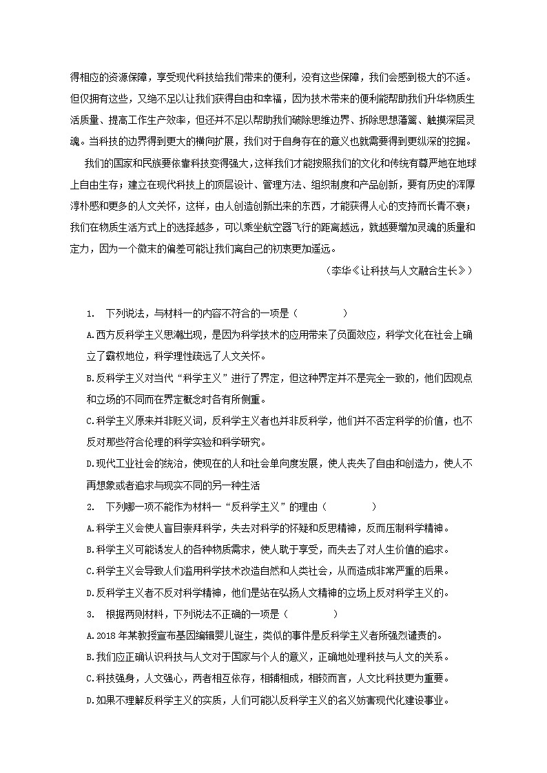 安徽省合肥市肥东县综合高中2022-2023学年高一下学期开学考试语文试题第3页