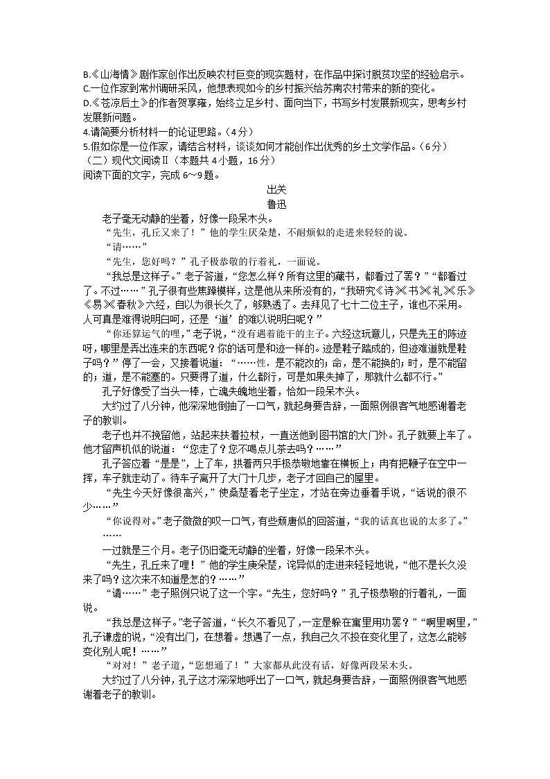 广东省惠州市2022-2023学年高一上学期期末考试语文试题第3页