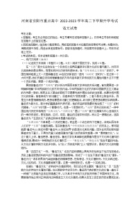 河南省安阳市重点高中2022-2023学年高二下学期开学考试语文试卷