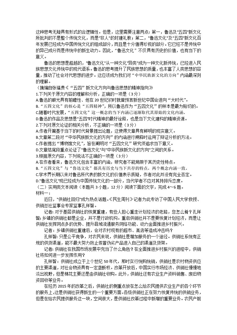 河南省安阳市重点高中2022-2023学年高二下学期开学考试语文试卷02