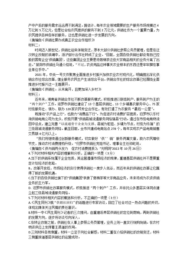 河南省安阳市重点高中2022-2023学年高二下学期开学考试语文试卷03