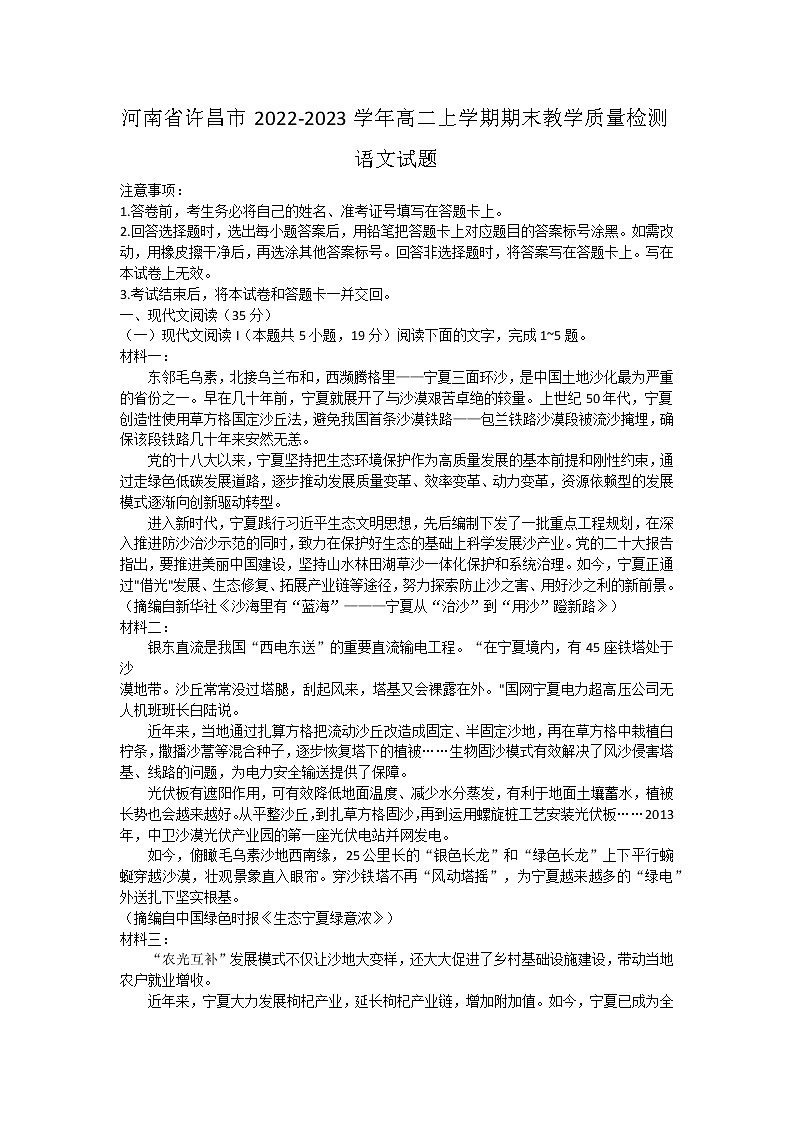 河南省许昌市2022-2023学年高二上学期期末教学质量检测语文试题+01
