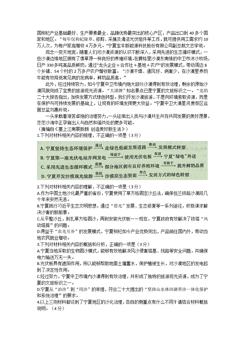 河南省许昌市2022-2023学年高二上学期期末教学质量检测语文试题+02