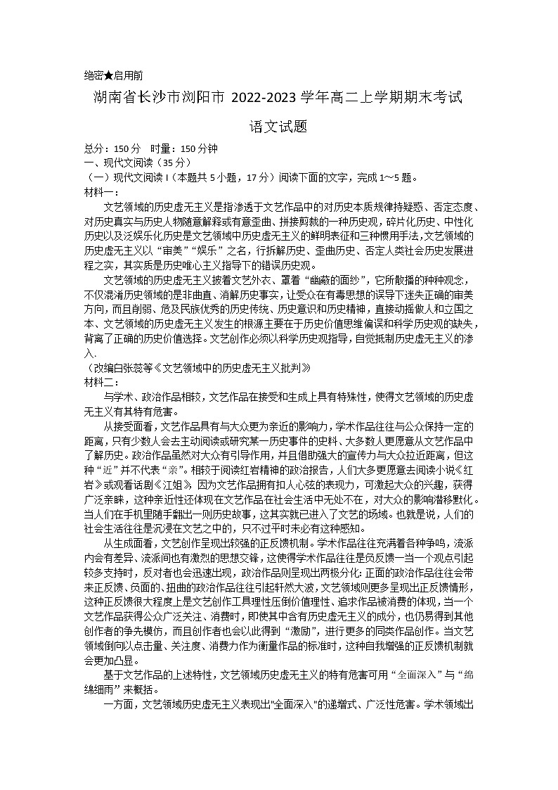湖南省长沙市浏阳市2022-2023学年高二上学期期末考试语文试题第1页