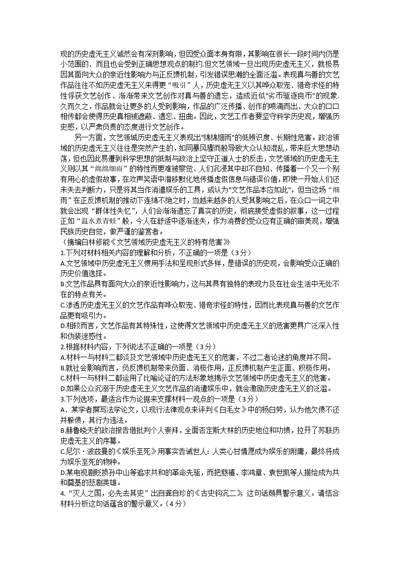 湖南省长沙市浏阳市2022-2023学年高二上学期期末考试语文试题第2页