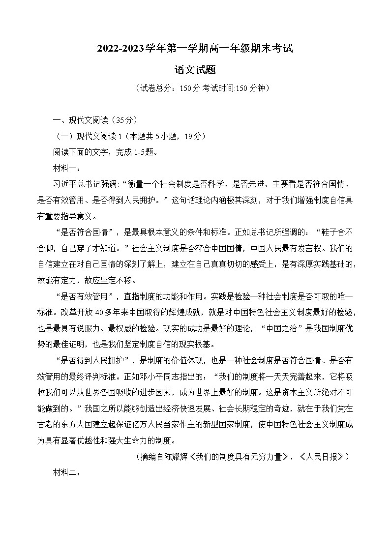 江苏省盐城市射阳中学2022-2023学年高一上学期期末考试语文试题01