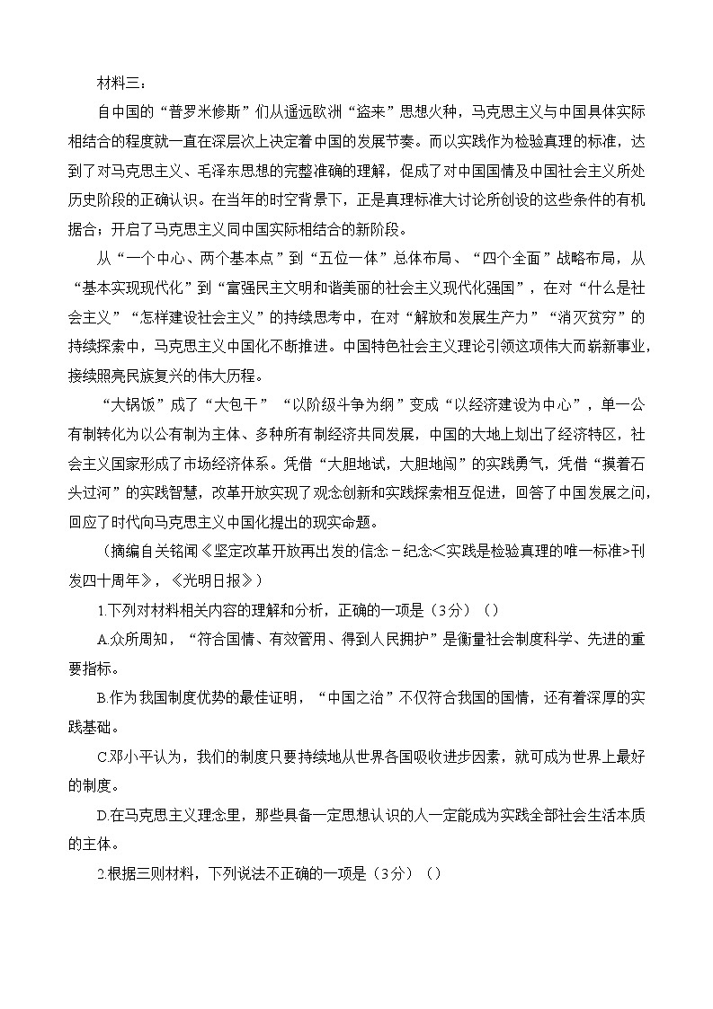江苏省盐城市射阳中学2022-2023学年高一上学期期末考试语文试题03