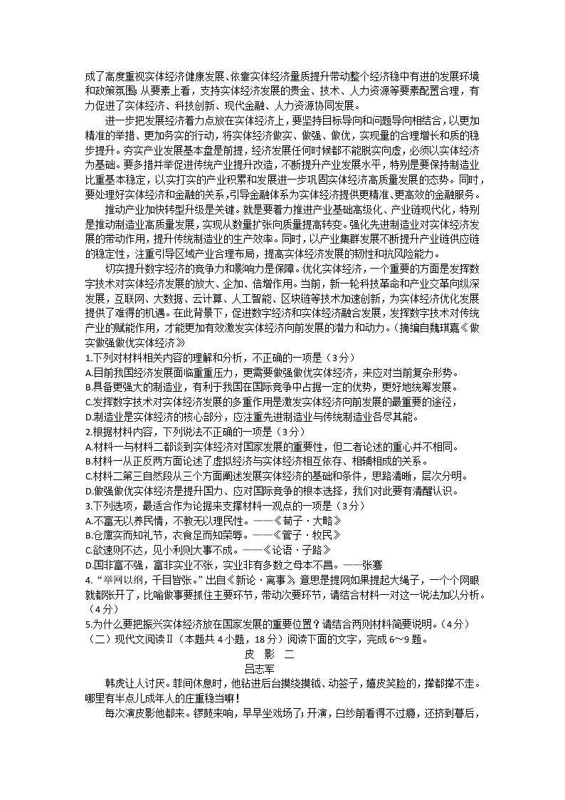 陕西省榆林市2022-2023学年高一上学期期末检测语文试题第2页