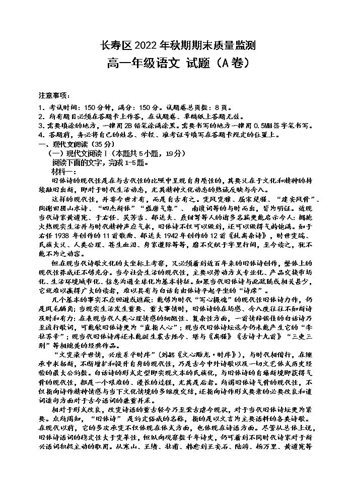 重庆市长寿区2022-2023学年高一上学期期末考试语文试题第1页