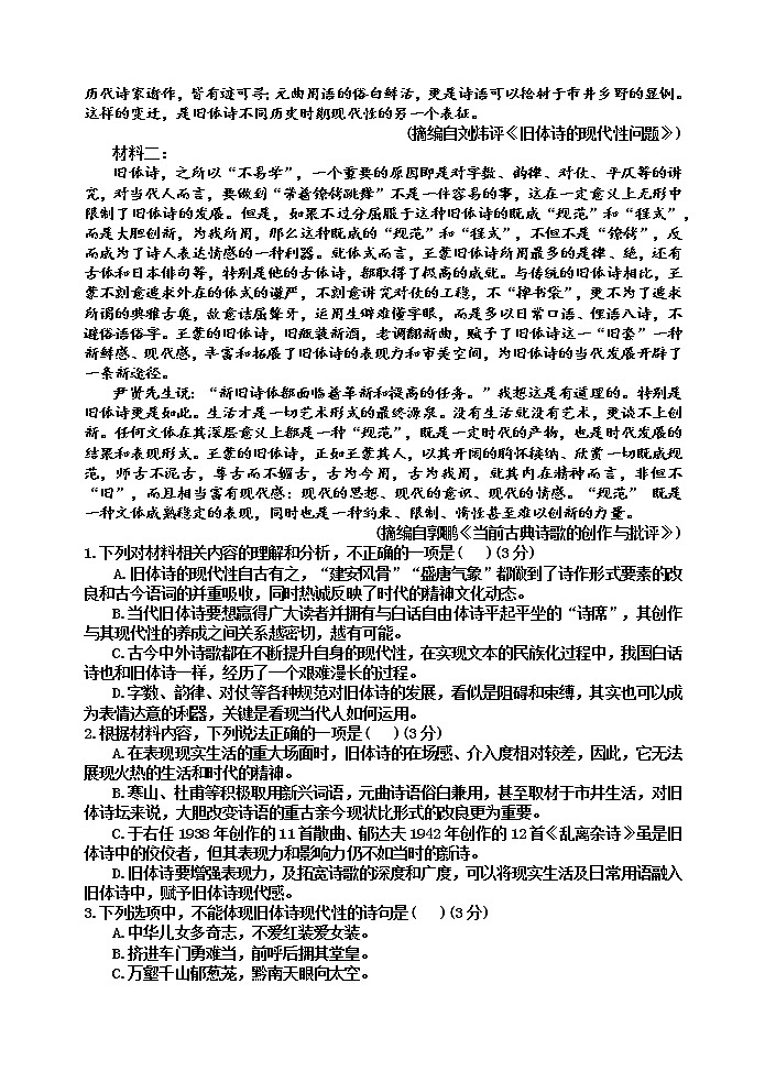 重庆市长寿区2022-2023学年高一上学期期末考试语文试题第2页