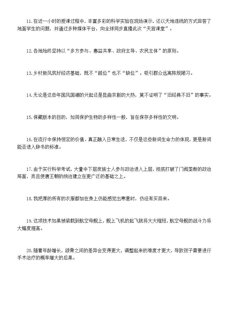 高中语文2023高考复习病句修改主观题专项练习（共20题，附参考答案）第2页