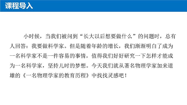 7.2《一名物理学家的教育历程》课件2022-2023学年统编版高中语文必修下册第3页