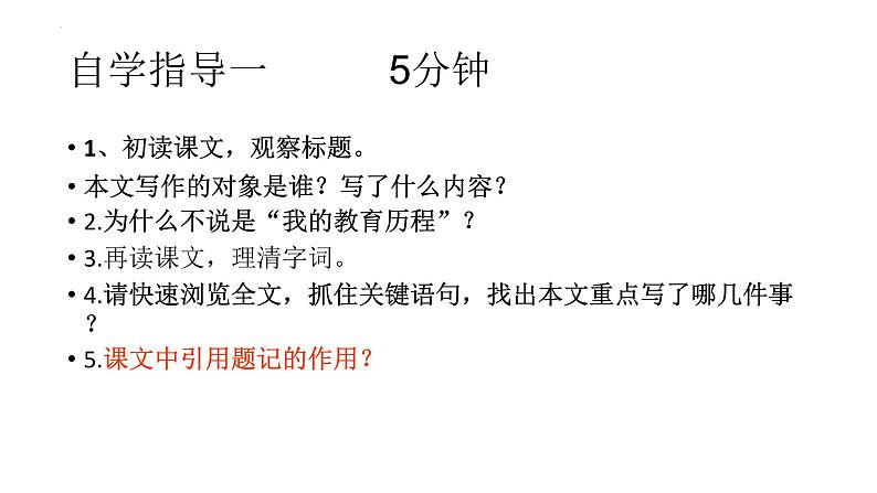 7.2《一名物理学家的教育历程》课件2022-2023学年统编版高中语文必修下册第5页