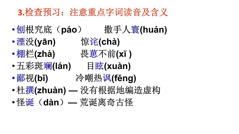 7.2《一名物理学家的教育历程》课件2022-2023学年统编版高中语文必修下册第7页