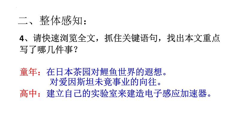 7.2《一名物理学家的教育历程》课件2022-2023学年统编版高中语文必修下册第8页