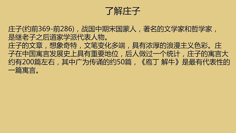 1.3《庖丁解牛》课件2022-2023学年统编版高中语文必修下册第2页