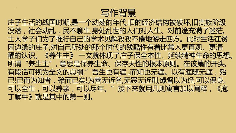 1.3《庖丁解牛》课件2022-2023学年统编版高中语文必修下册第3页