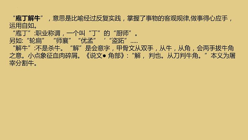 1.3《庖丁解牛》课件2022-2023学年统编版高中语文必修下册第4页