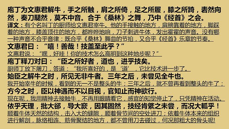 1.3《庖丁解牛》课件2022-2023学年统编版高中语文必修下册第5页