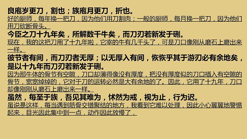 1.3《庖丁解牛》课件2022-2023学年统编版高中语文必修下册第6页