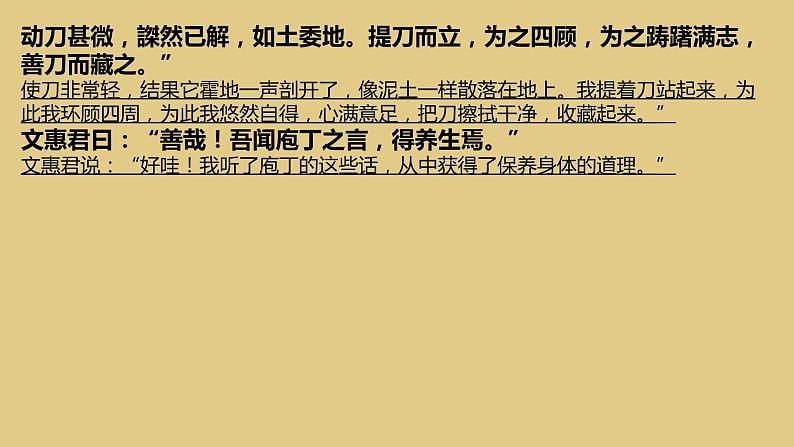 1.3《庖丁解牛》课件2022-2023学年统编版高中语文必修下册第7页