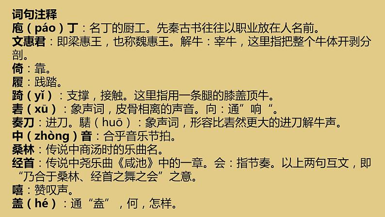 1.3《庖丁解牛》课件2022-2023学年统编版高中语文必修下册第8页