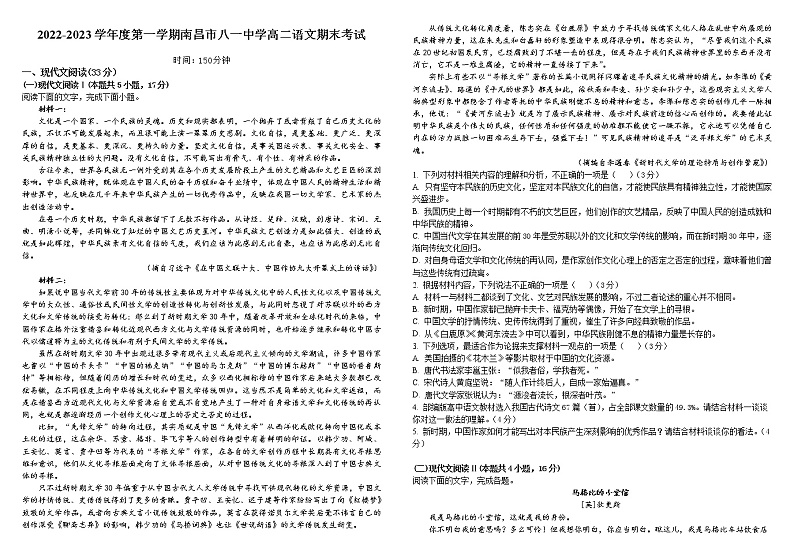 江西省南昌市八一中学2022-2023学年高二上学期期末考试语文试题(含答案)第1页
