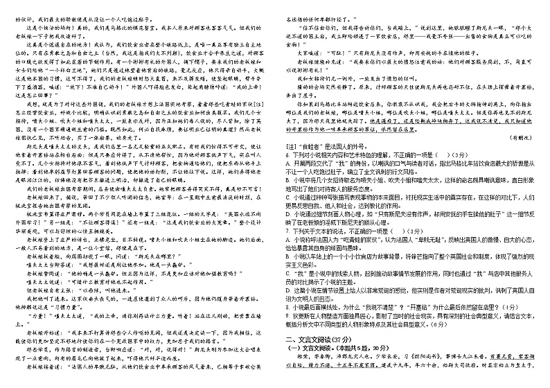 江西省南昌市八一中学2022-2023学年高二上学期期末考试语文试题(含答案)第2页