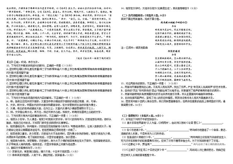 江西省南昌市八一中学2022-2023学年高二上学期期末考试语文试题(含答案)第3页