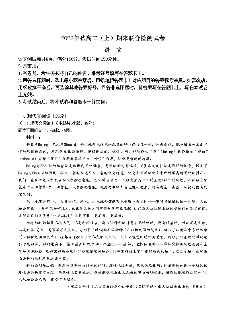 重庆市2022-2023学年高二上学期期末联考语文试题(含答案)第1页