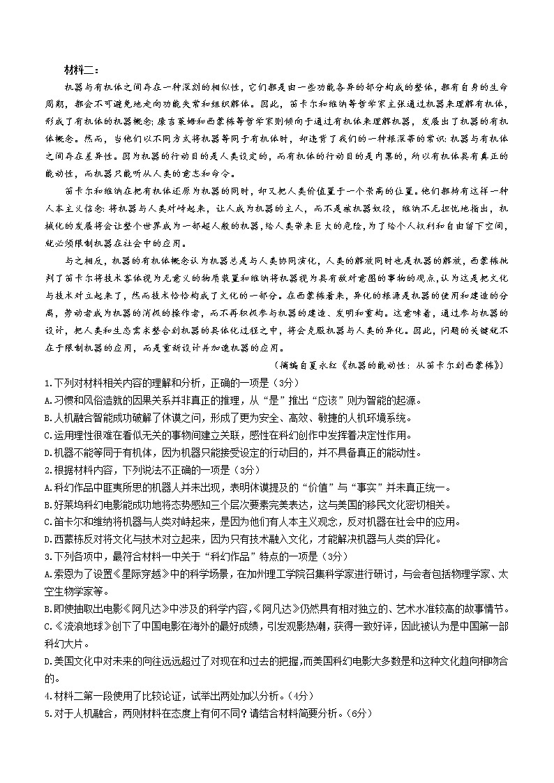 重庆市2022-2023学年高二上学期期末联考语文试题(含答案)第2页