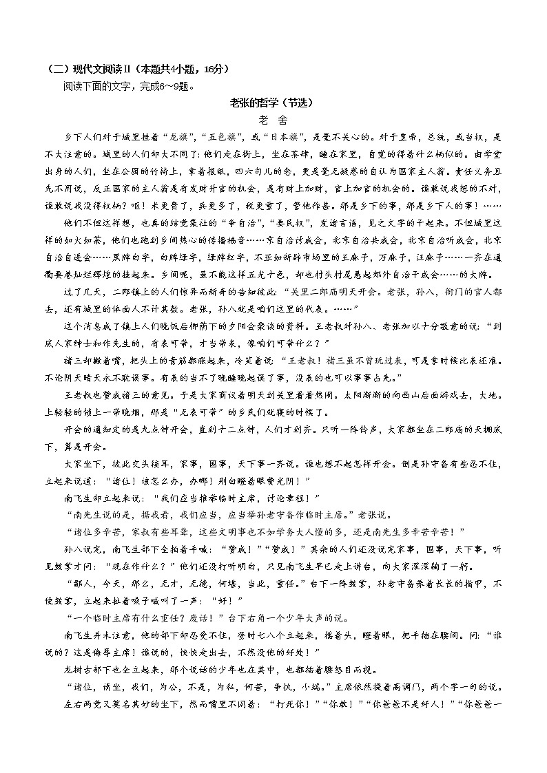 重庆市2022-2023学年高二上学期期末联考语文试题(含答案)第3页