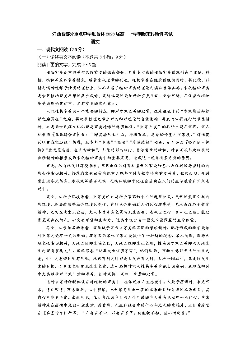 2023届江西省部分重点中学联合体高三上学期期末诊断性考试语文试卷(含答案)第1页