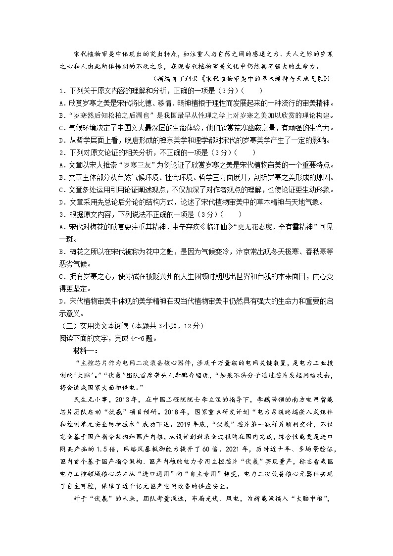 2023届江西省部分重点中学联合体高三上学期期末诊断性考试语文试卷(含答案)第2页