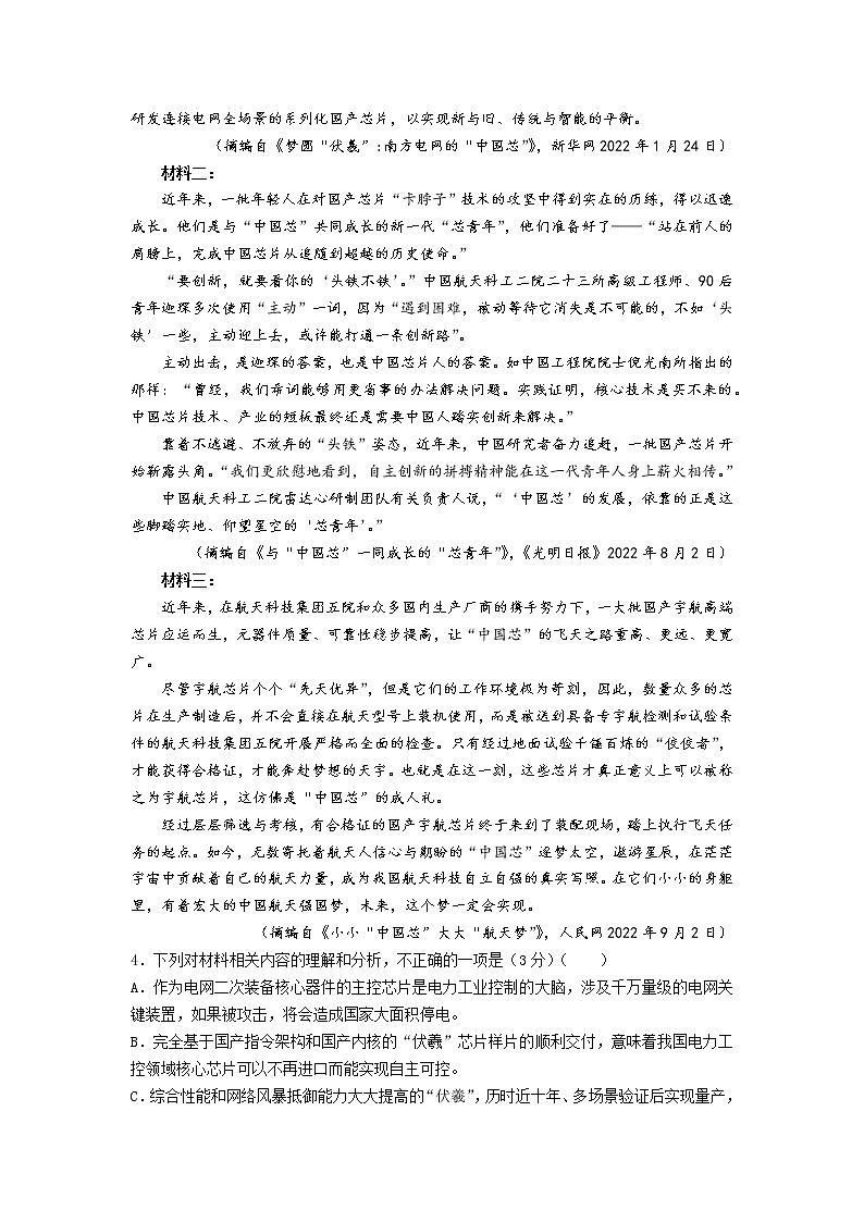 2023届江西省部分重点中学联合体高三上学期期末诊断性考试语文试卷(含答案)第3页