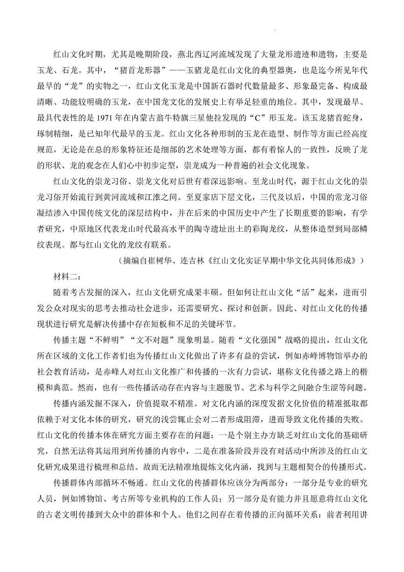福建省漳州市2022-2023学年高三下学期第二次质量检测语文试卷第2页
